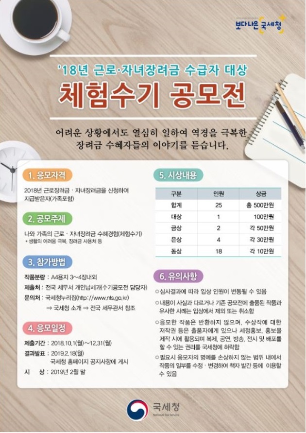 체험수기공모전 포스터